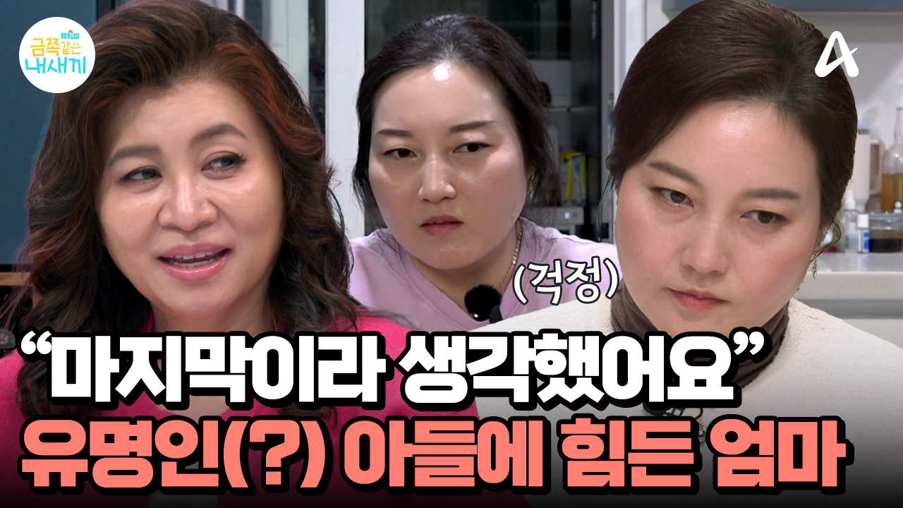 "마지막이라 생각하고 신청했어요" 유명인(?) 동생 때문에 힘든 누나?