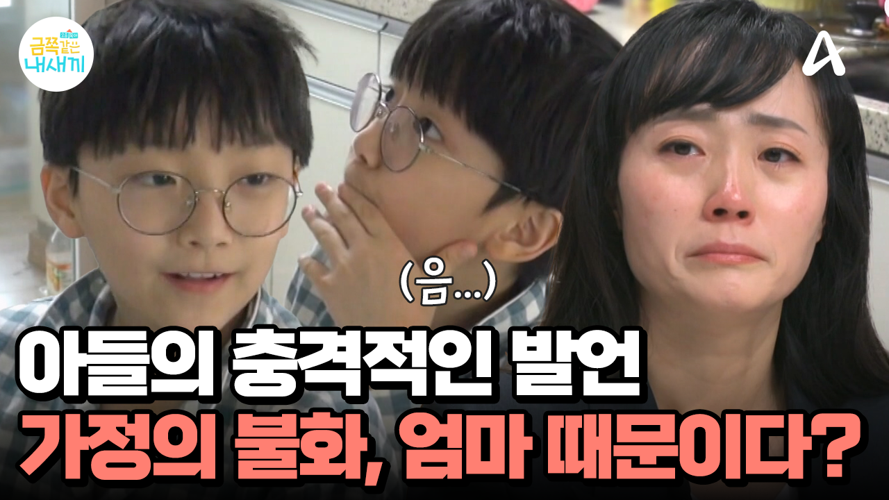 ＂엄마가 참았으면 되는 거였는데...＂ 엄마 때문에 시작된 가정 불화?