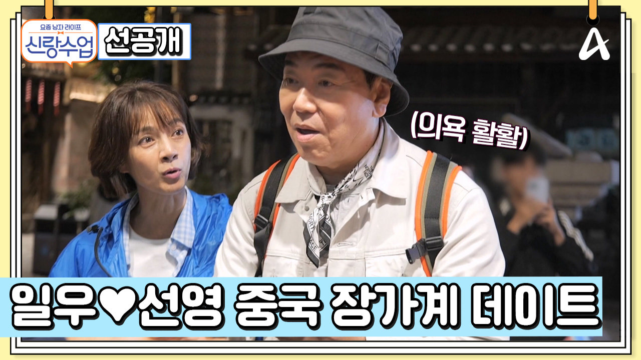 [선공개] ＂오빠 믿지?＂ 술잔을 명중시키고 선영의 마음에도 명중할 수 있을지?