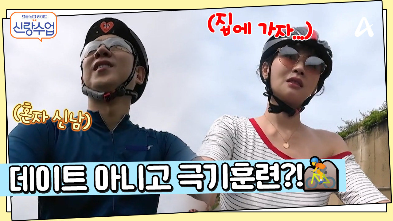 소월과의 자전거 데이트, 날씨, 온도, 습도 모두 완벽...! 근데 데이트 아니고 훈련 아니에요?!