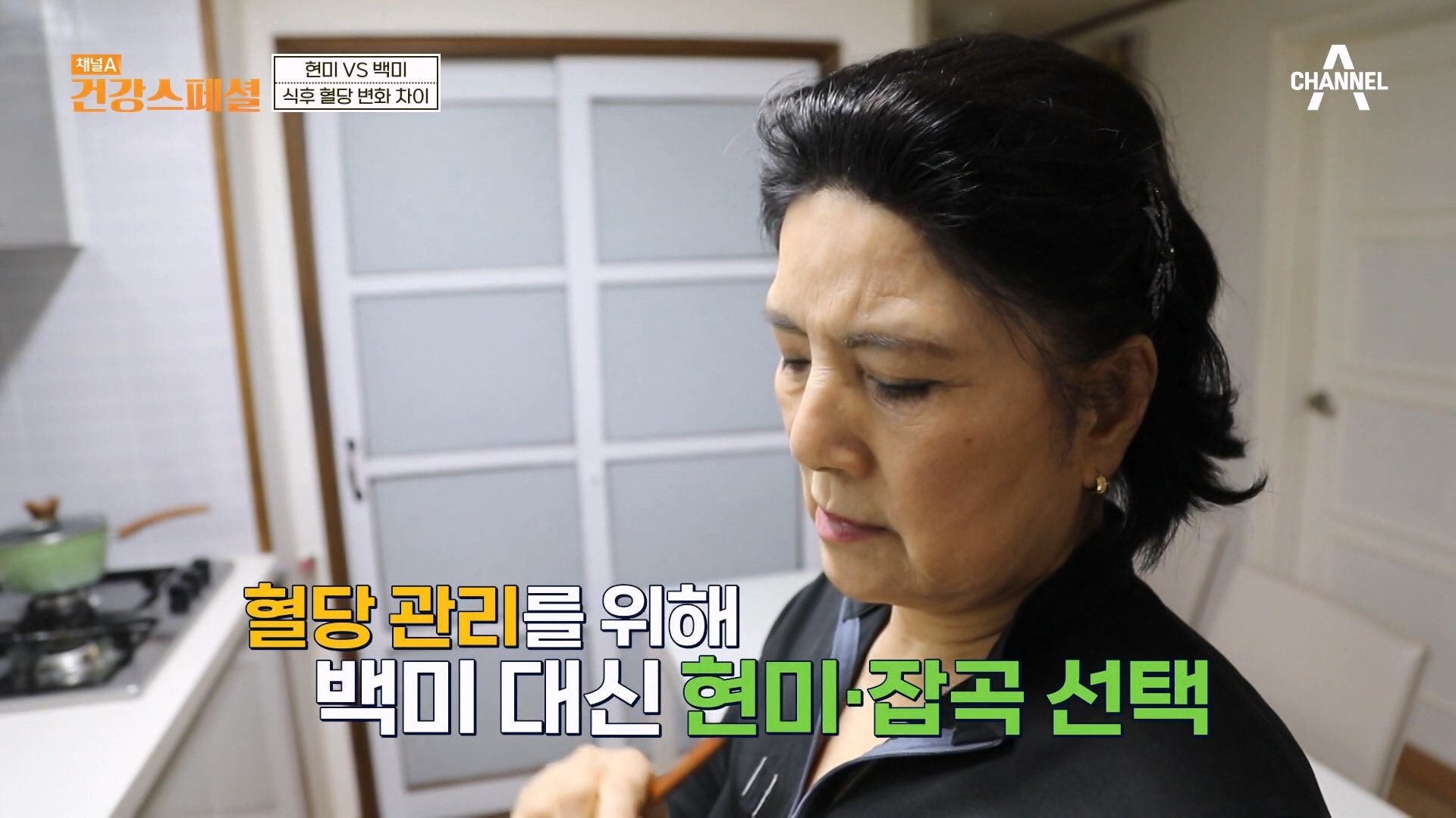현미 VS 백미! 식후 혈당 변화 차이는 어떨까? | 보다