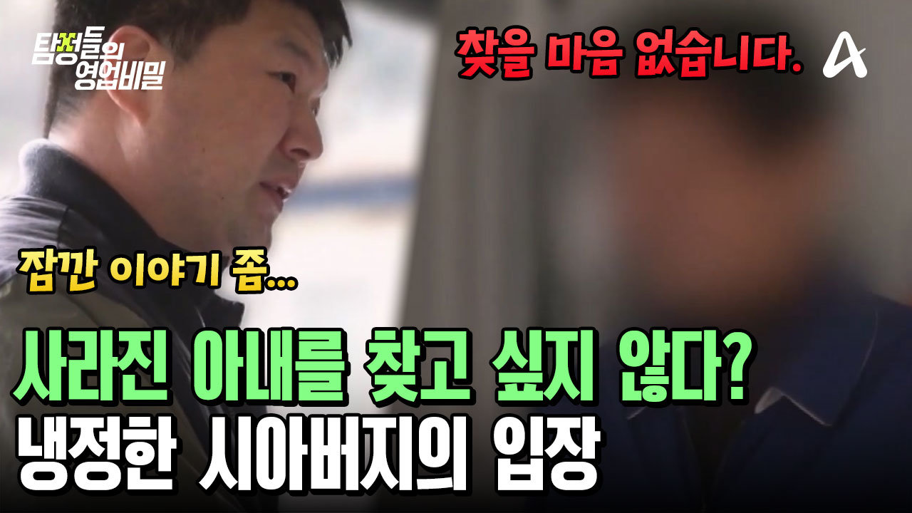 ＂아들 죽은 뒤에 오면 뭐 해＂ 사라진 아내를 찾을 마음 없다는 시아버지