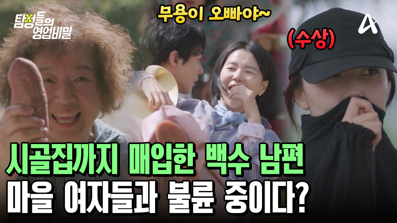 고향 시골집에 아예 자리 잡은 남편! 마을 여자들과의 불륜을 위한 큰 그림?