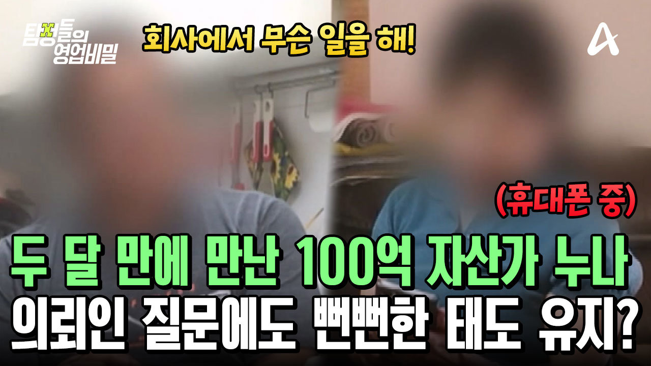 ＂내 자식을 걸고 얘기한다＂ 거짓은 1도 없다는 100억 자산가 누나!