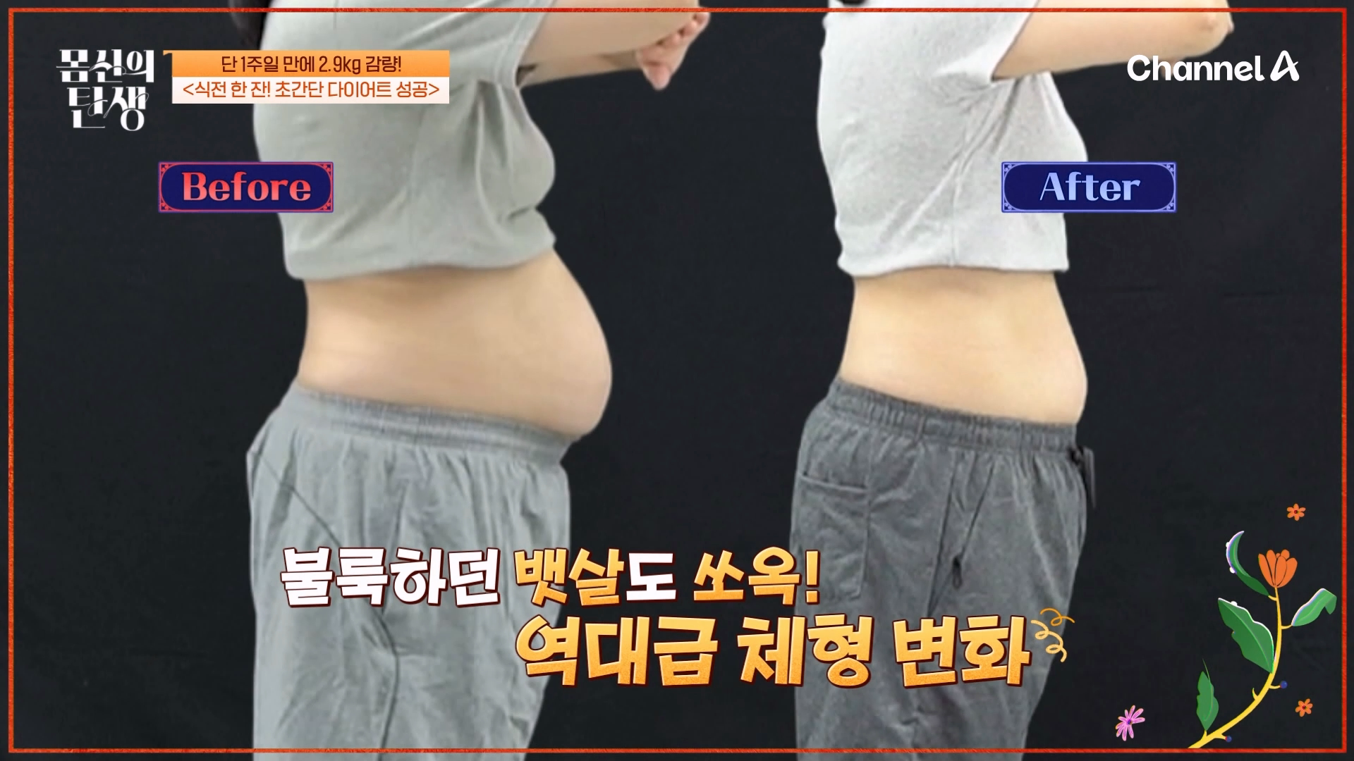 ＂전문가 말은 못 믿어!＂ 시청자 실험단이 나섰다! 육아맘의 혈당 다이어트 프로젝트!