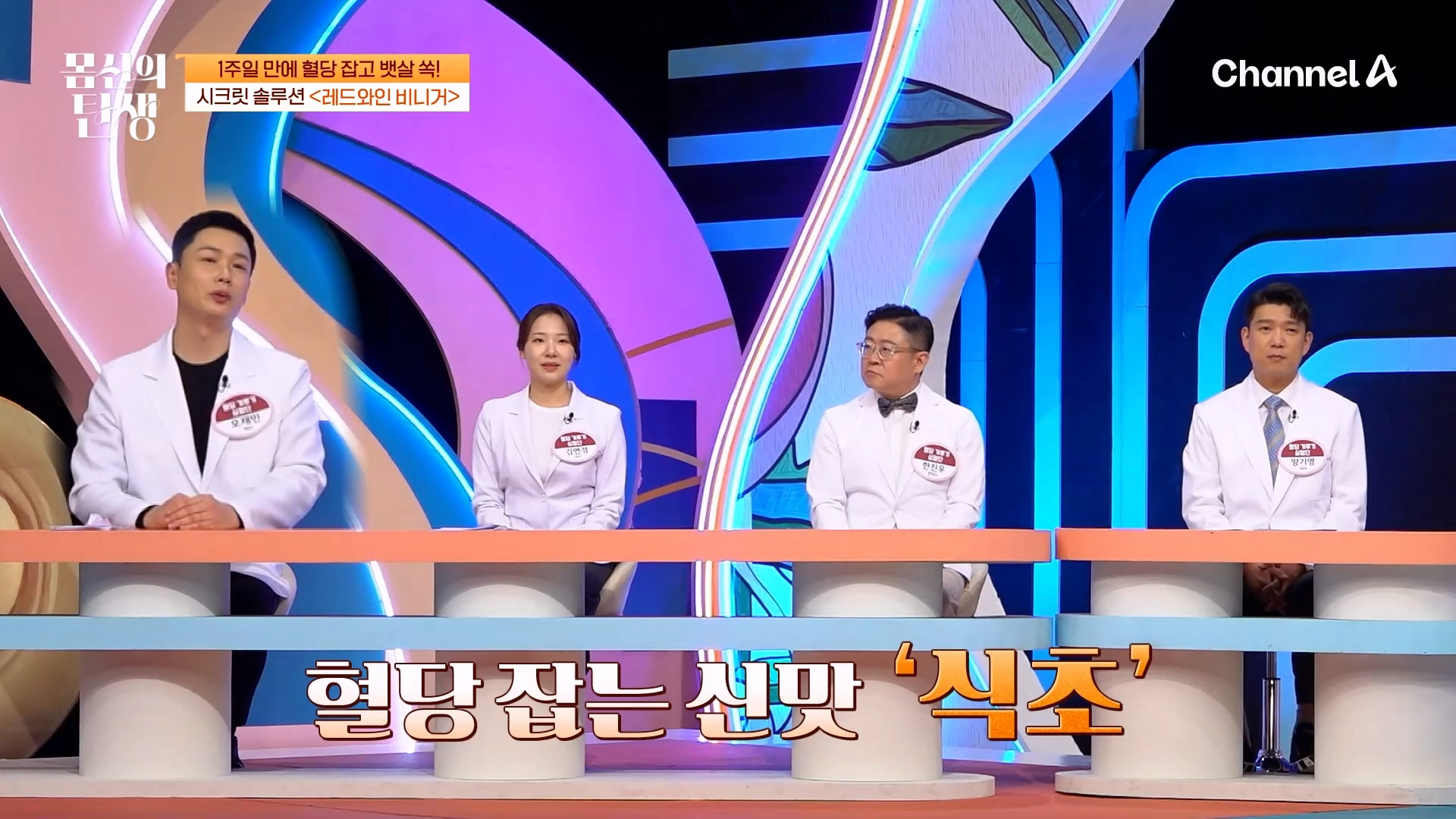 혈당을 잡았더니 뱃살도 잡았다! \
