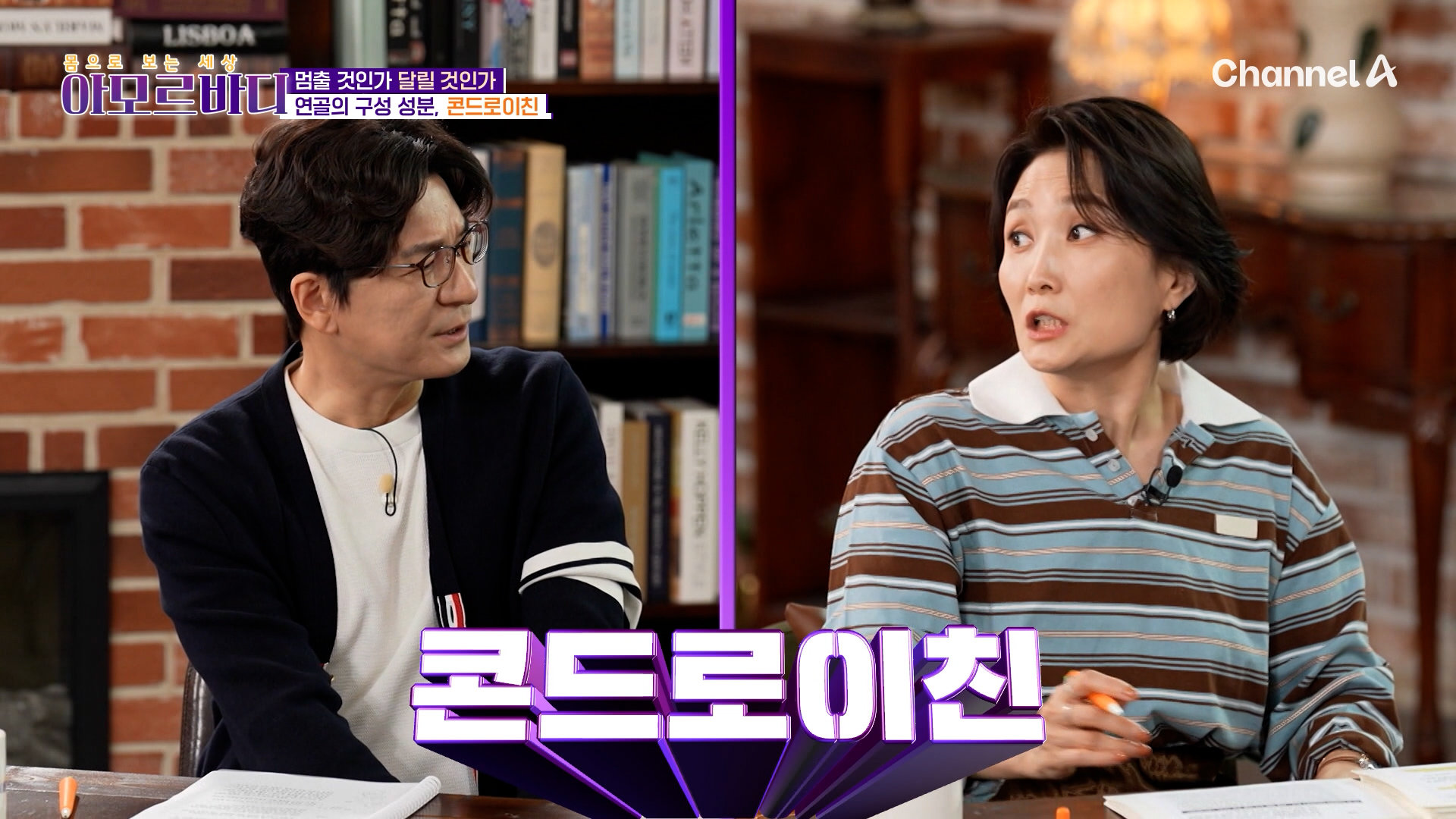 관절 건강의 비결?! 서지오 모녀의 통증 없이 관절 건강 유지하는 법 대! 공! 개!
