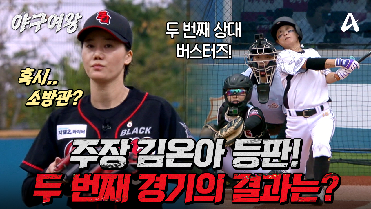 [#야구여왕 4회예고] \