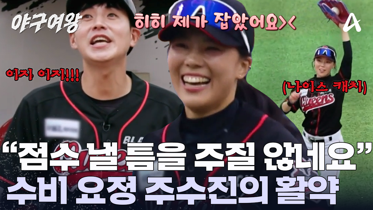 수비하면? 주/수/진! 오늘도 나이스한 캐치를 선보였다?! 무실점으로 수비 이닝 종료!