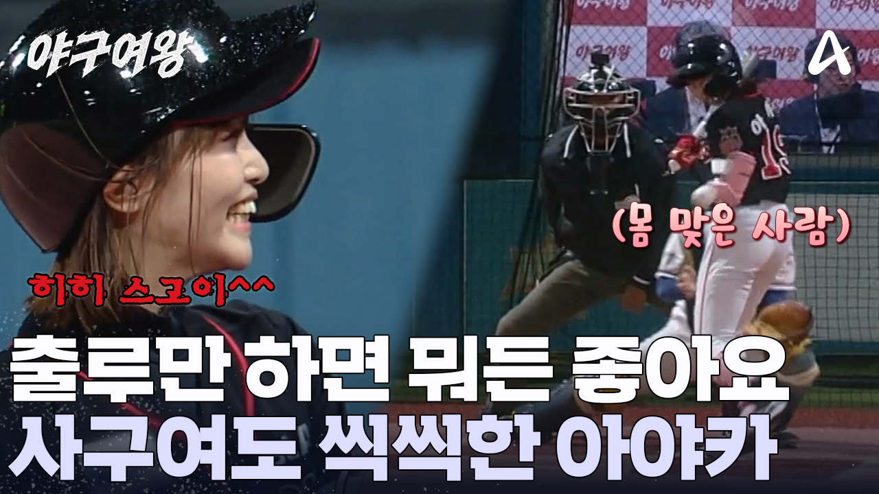 몸에 공 맞고 가장 행복해하는 사람 1위 \