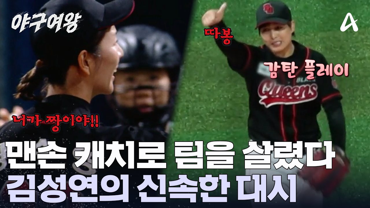 ＂나이스 성연~＂ 맨손 캐치 후 언더 토스 선보이는 김성연! 팀을 살린 침착한 수비를 보여줬다