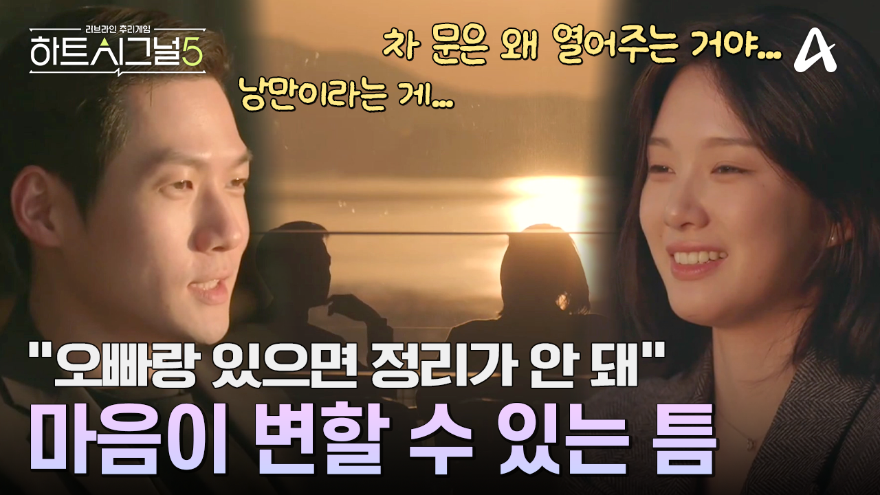 준현 앞에선 더 솔직해지는 유경! 새롭게 나눈 두 사람의 \