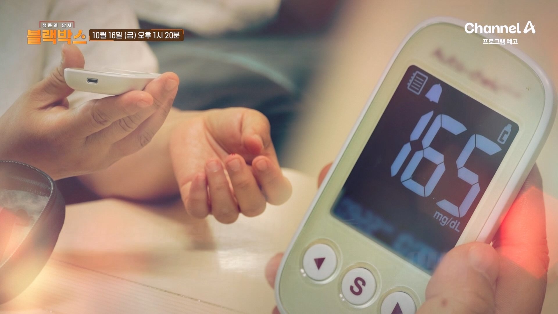 [예고] 당뇨병이 부르는 더 무서운 공포 합병증 당하기전에 막아야한다! 고혈당에서 벗어나는 방법은?