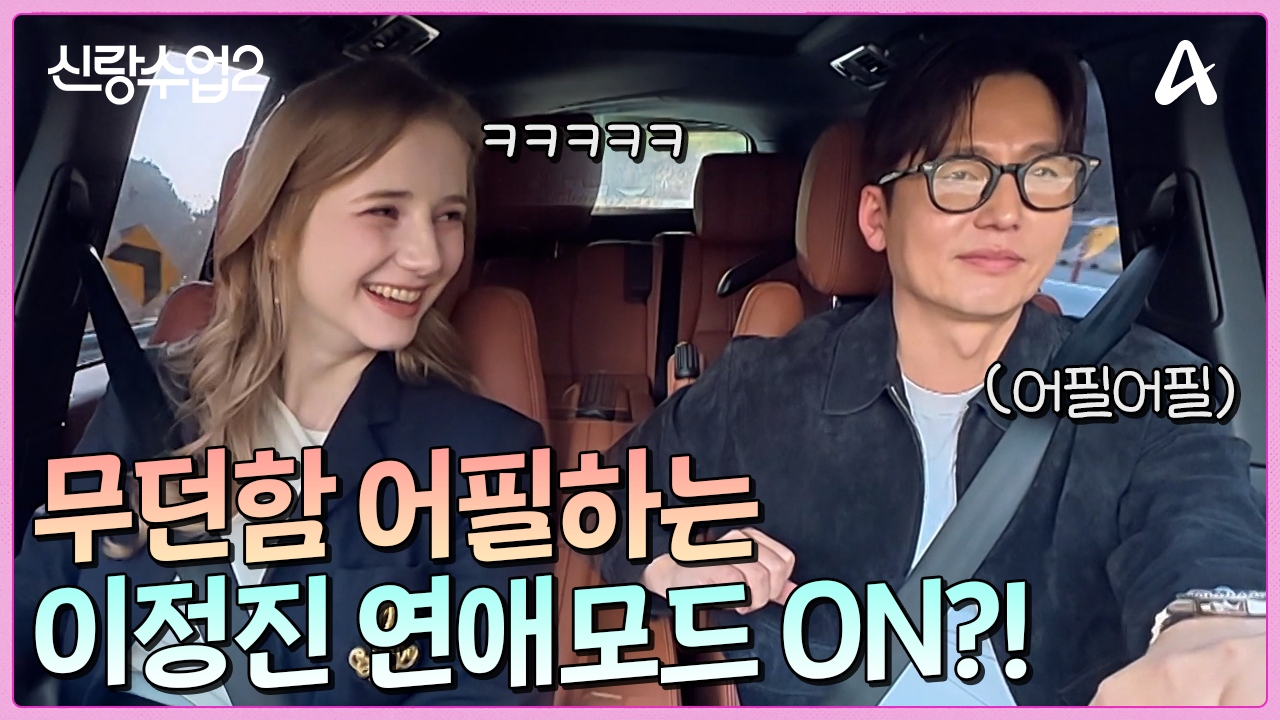 ＂나란 남자, 이렇게 수더분한 남자예요...＂ 신혜에게 무던함을 어필하는 이정진!