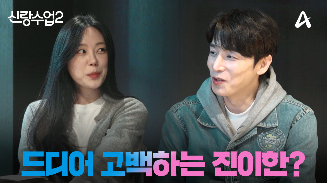 [예고] 설렘 가득 이한이주 퇴근길 데이트! 그녀의 마음이 궁금한 진이한의 고백!