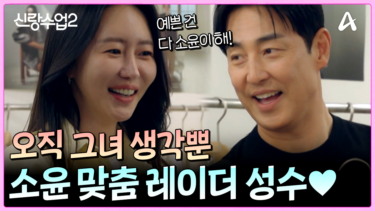 ＂넌 일해, 난 너 볼게ㅎ＂ 동대문에 팔불출 출몰! 성수는 소윤이 입을 옷만 보는 중