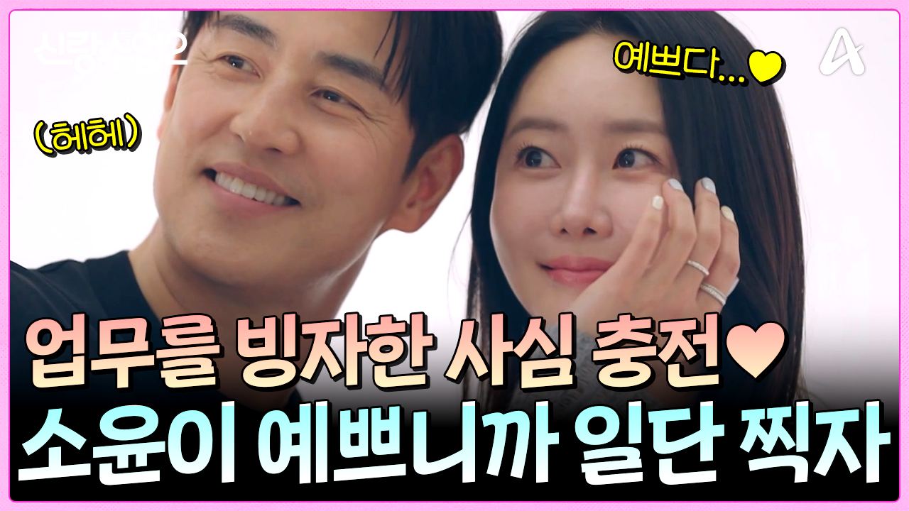 ＂이거 데이트라고 착각하면 안 돼(?)＂ 사내 연애 간접 체험성수 앞에서 얼굴이 자꾸 붉어지는 소윤!