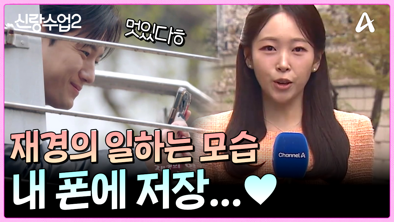 준영의 날씨 요정재경의 본업 모먼트! 준영이는 행복한 직관 중..