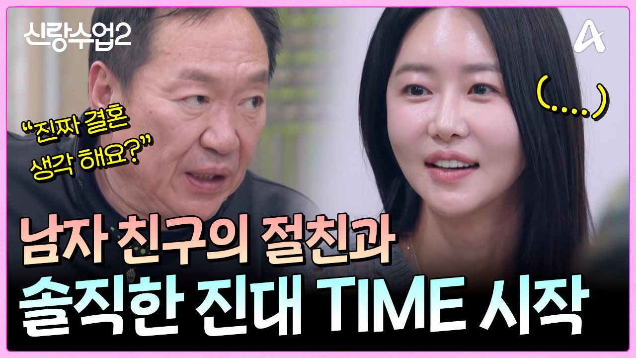 ＂진짜 성수랑 결혼 생각 있어요?＂ 소윤, 남친의 절친한 형과 진대 타임!?