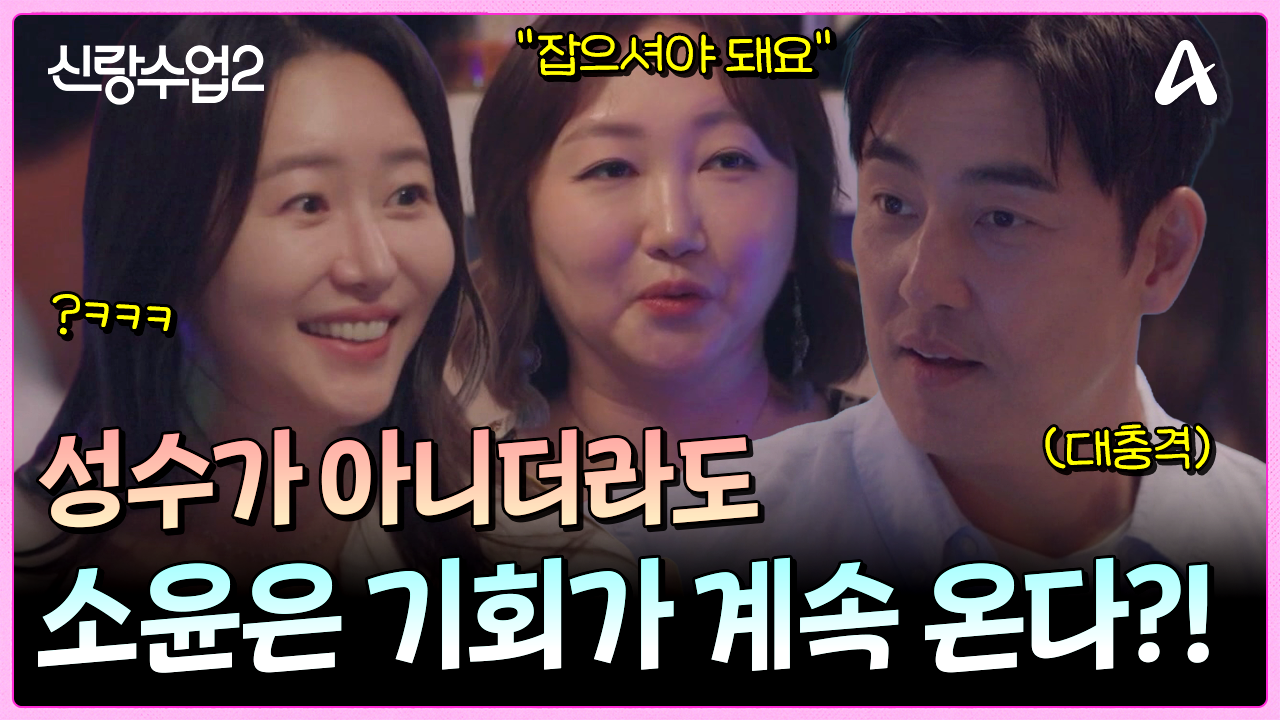 ＂소윤 님에게 다른 이성이 또 찾아옵니다!＂ 청천벽력 같은 타로 결과?! 김성수 대충격ㅋㅋ..