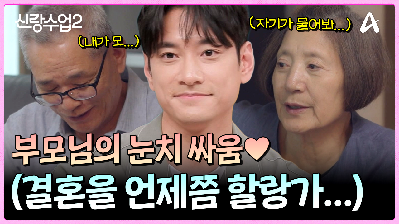 ＂자기가 물어봐...＂ 꽁냥꽁냥 요한의 사랑스러운 부모님 궁금한 질문은 서로 미루기ㅋㅋㅋ?!