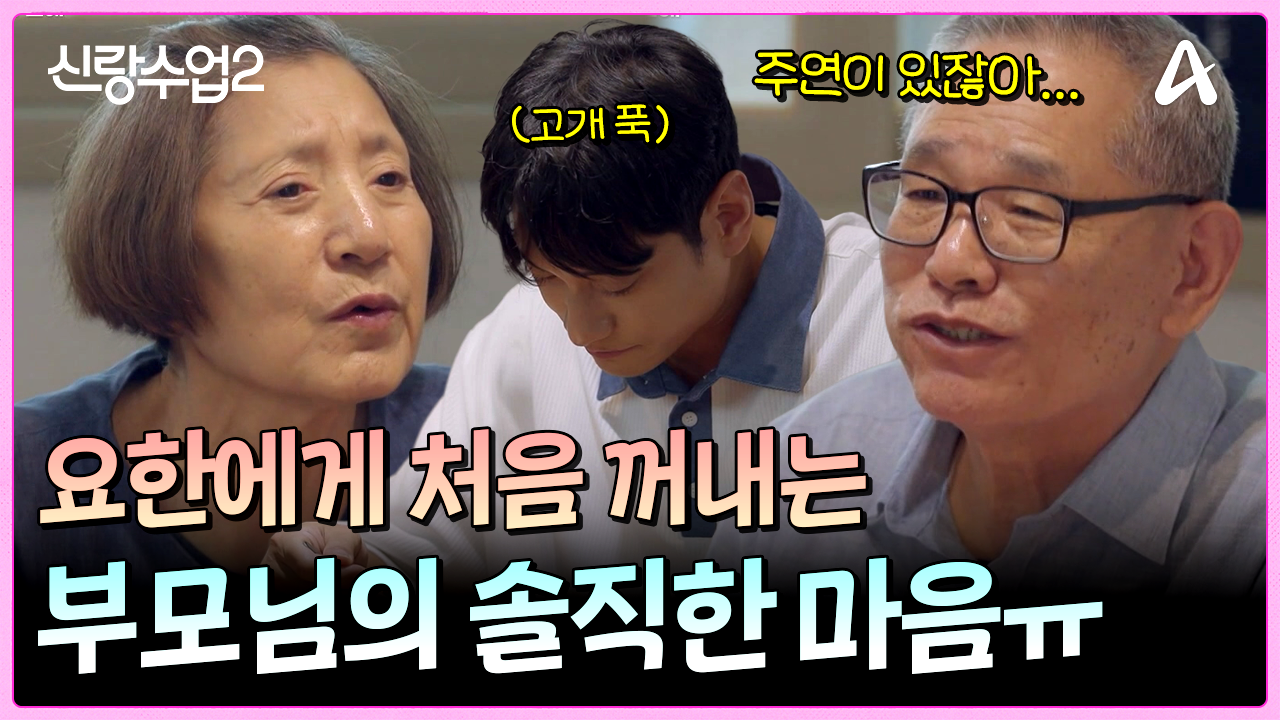 ＂주연이랑 너에 대해서 궁금한 게 많아＂ 아들에게 처음 꺼내는 솔직한 부모님의 마음...ㅠ
