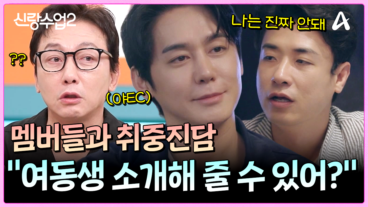 ＂상혁에게 여동생 소개 가능?＂ 클릭비 멤버들이 답한다! 여동생 소개해주기 가능?!