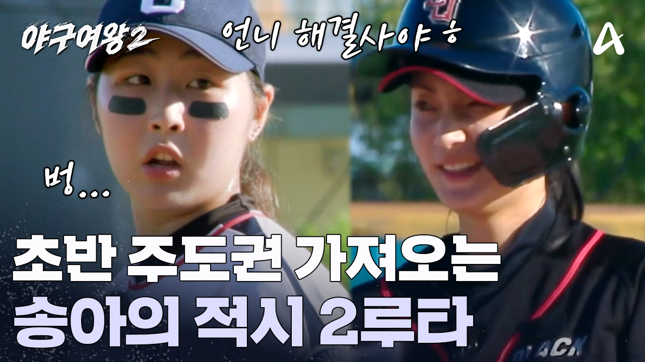 ＂말해 뭐해 해결사잖아!＂ 갓송아의 적시 2루타!