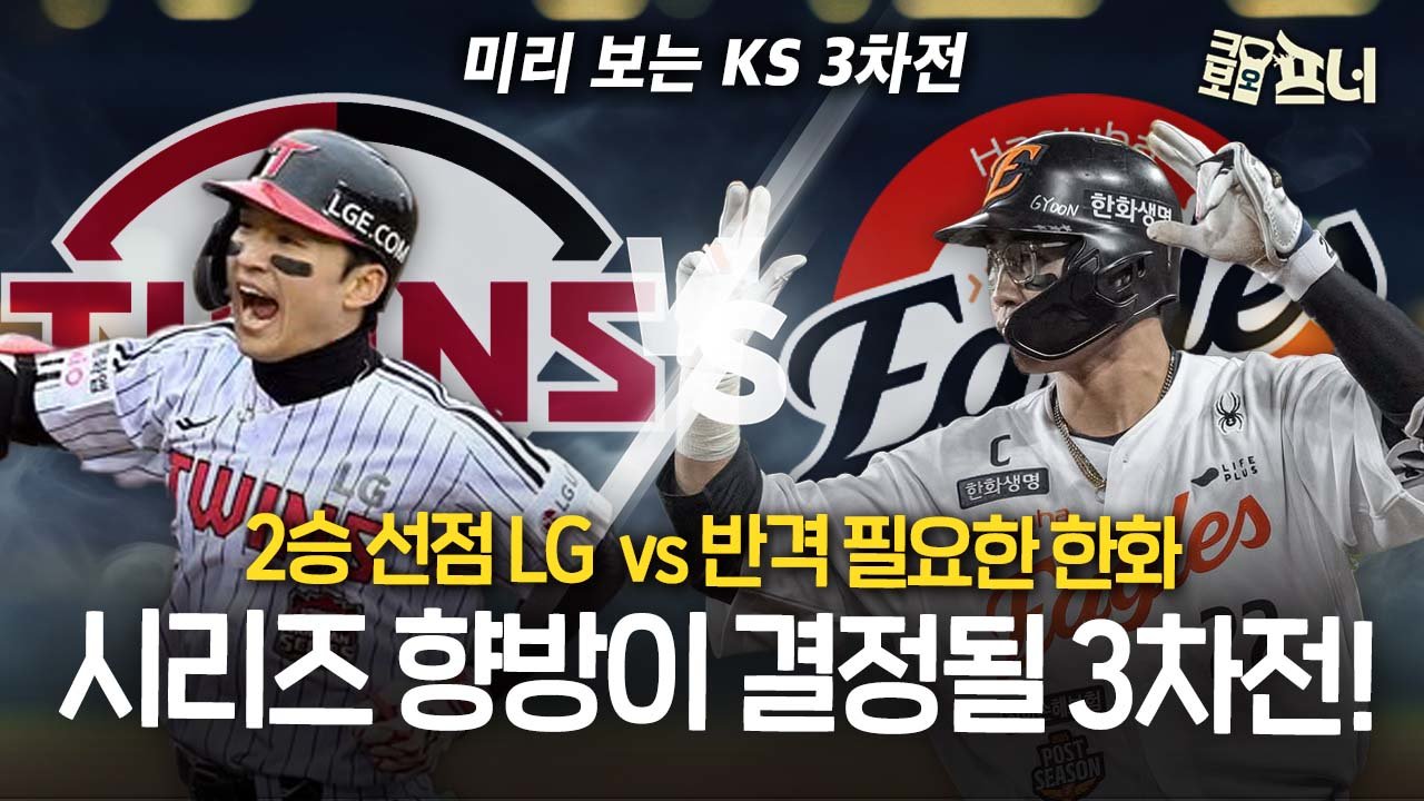 독수리 날개는 이렇게 쉽게 꺾일 것인가…3차전 올인
