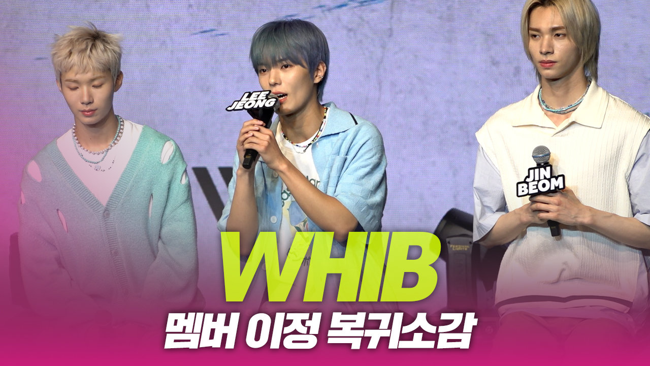 WHIB(휘브), 멤버 이정 복귀 소감