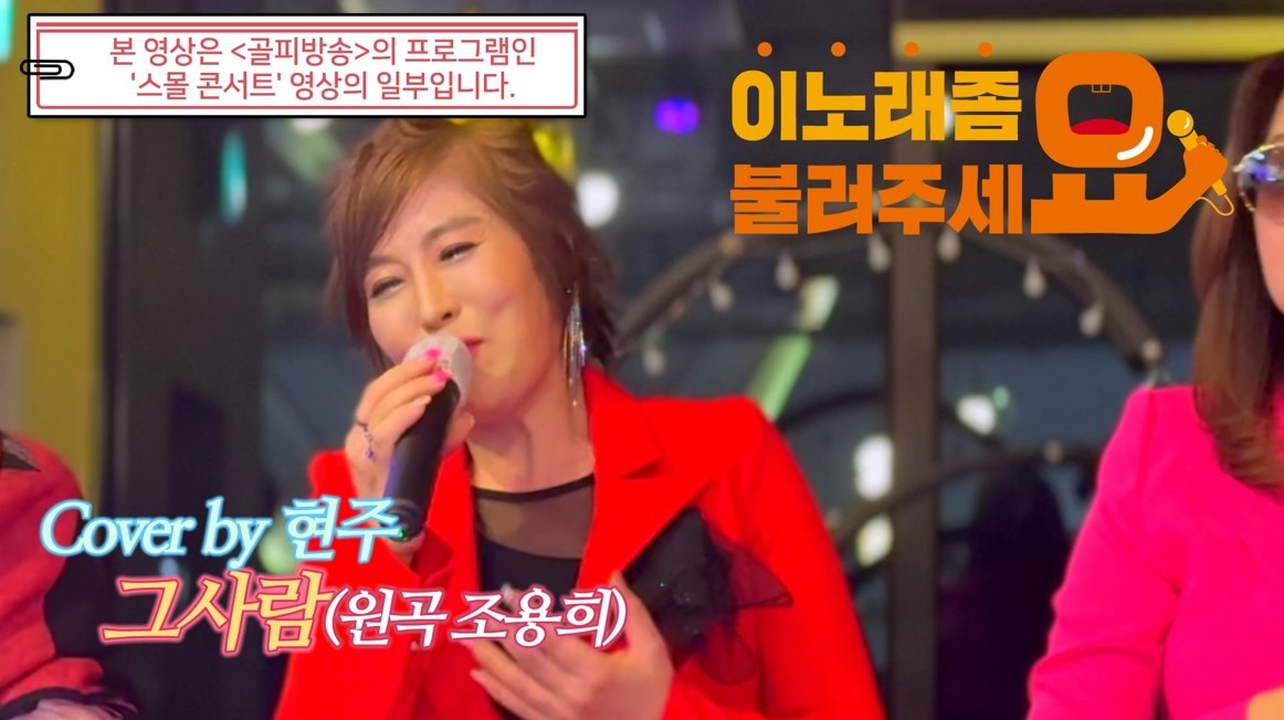 이불…그사람 Cover by 현주(원곡 조용희)