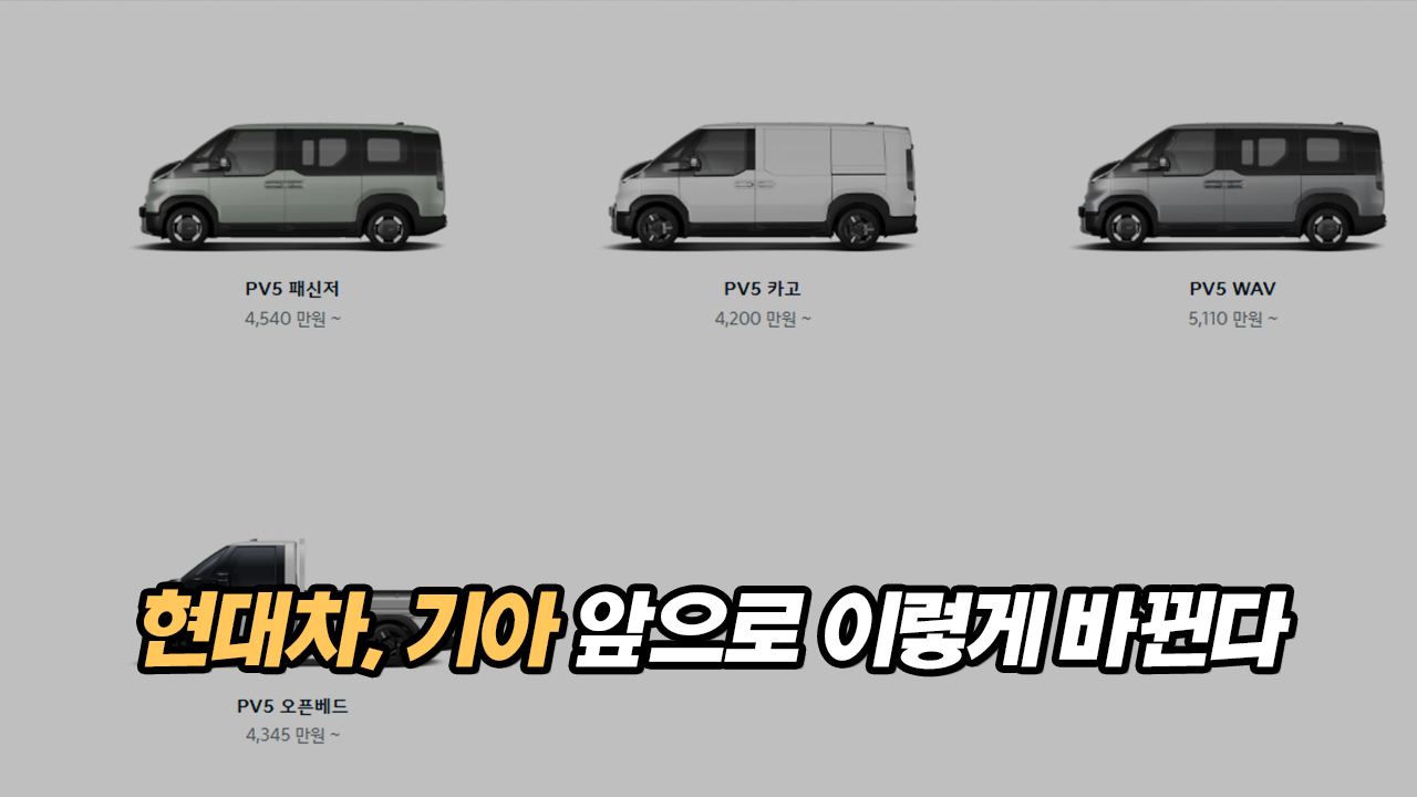 현대차, 기아 앞으로 이렇게 바뀐다
