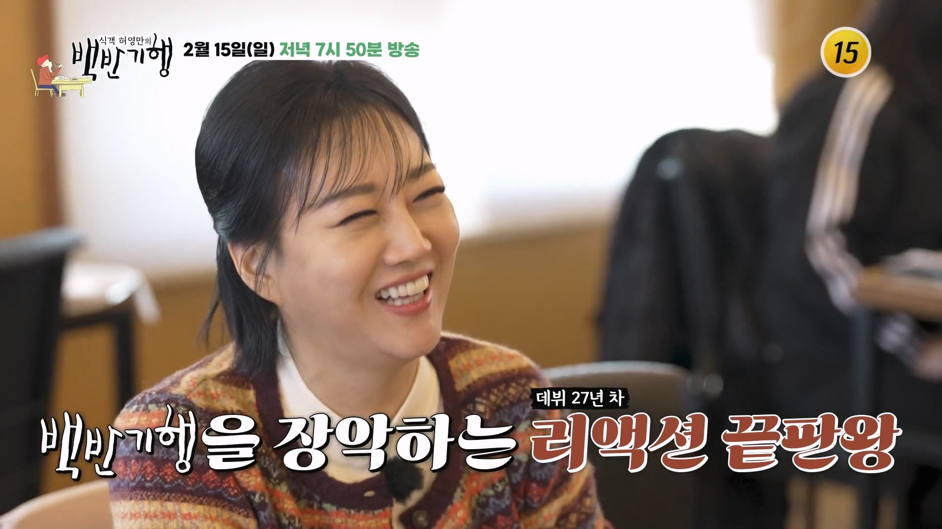 설특집 어머나 트로트 여제 장윤정의 강화 밥상_허영만의 백반기행 335회 예고 TV CHOSUN 260215 방송 