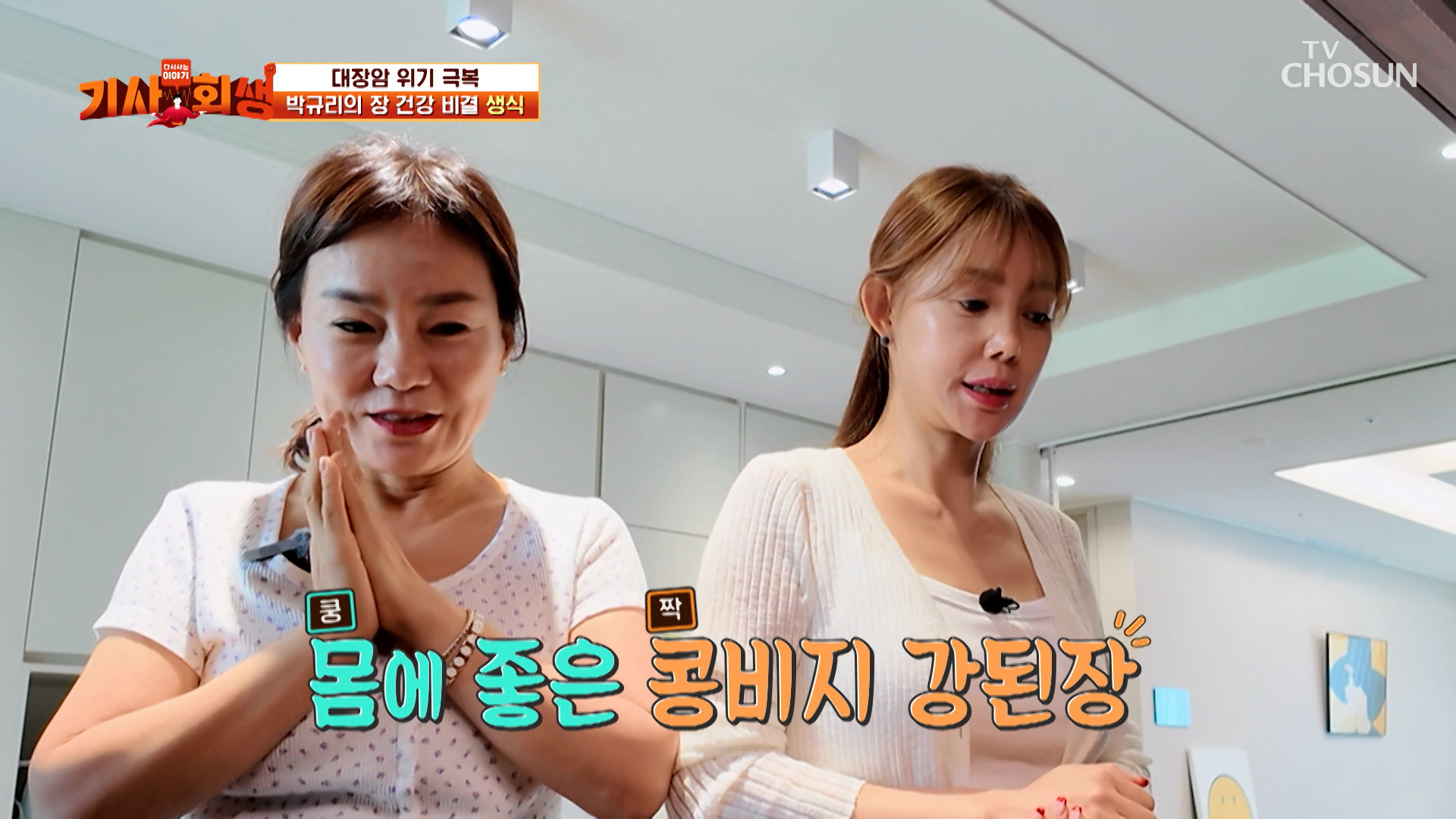 맛도 영양도 포기 못해‼️ 트로트 가수 박규리의 장 건강 지키는 식단🥗 TV CHOSUN 261019 방송 