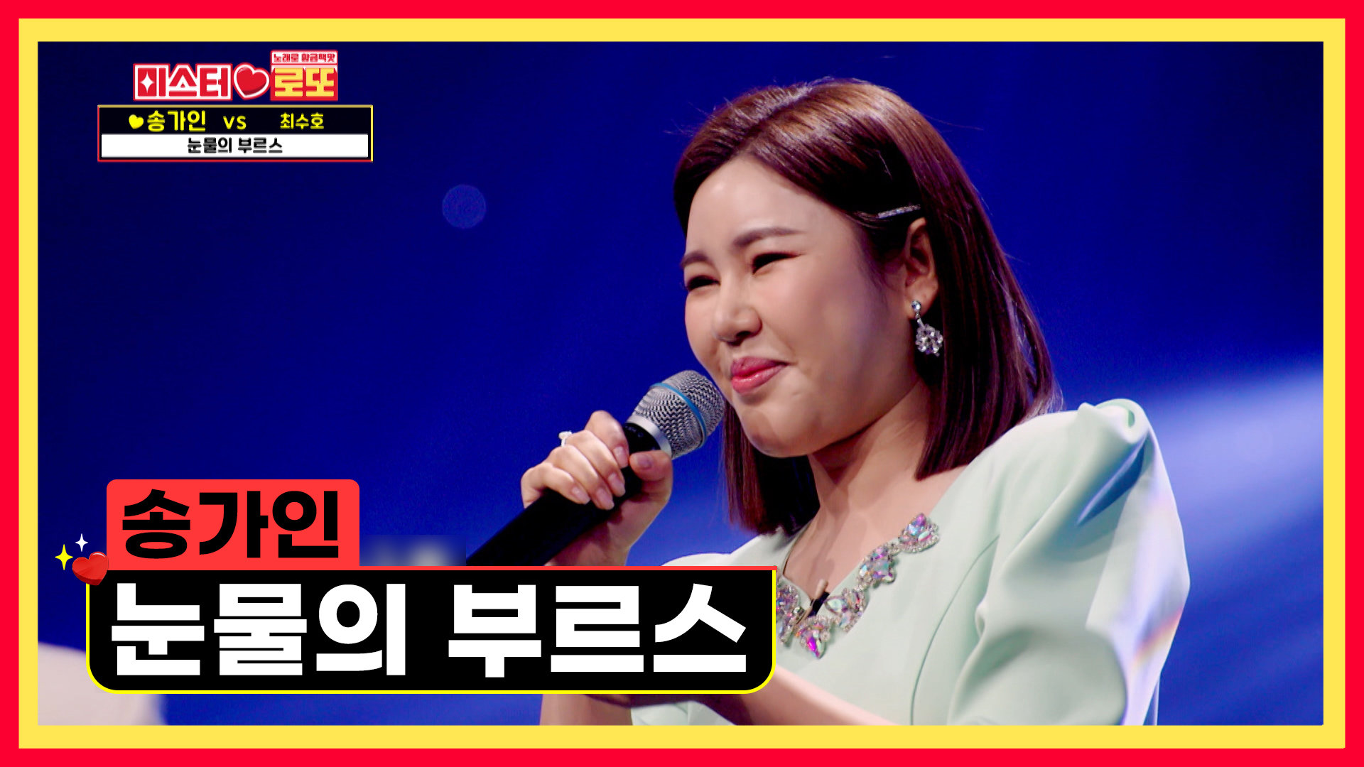 가인이의 음악을 멈추지 말아 주세요 ‘눈물의 부르스’ TV CHOSUN 230518 방송