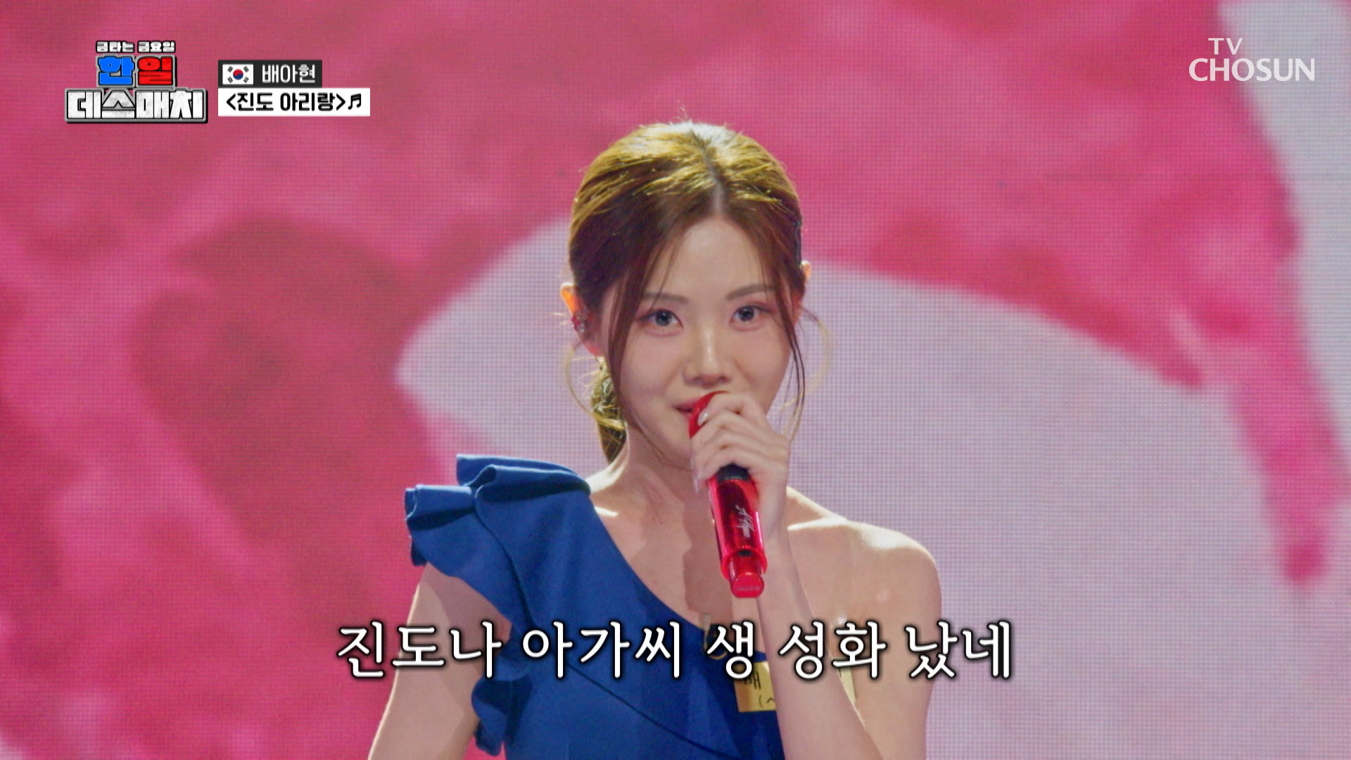 덩실덩실 춤이 절로 나오는 ⭐트롯 꺾기의 대명사⭐ 아현의 ‘진도 아리랑’ TV CHOSUN 260213 방송 