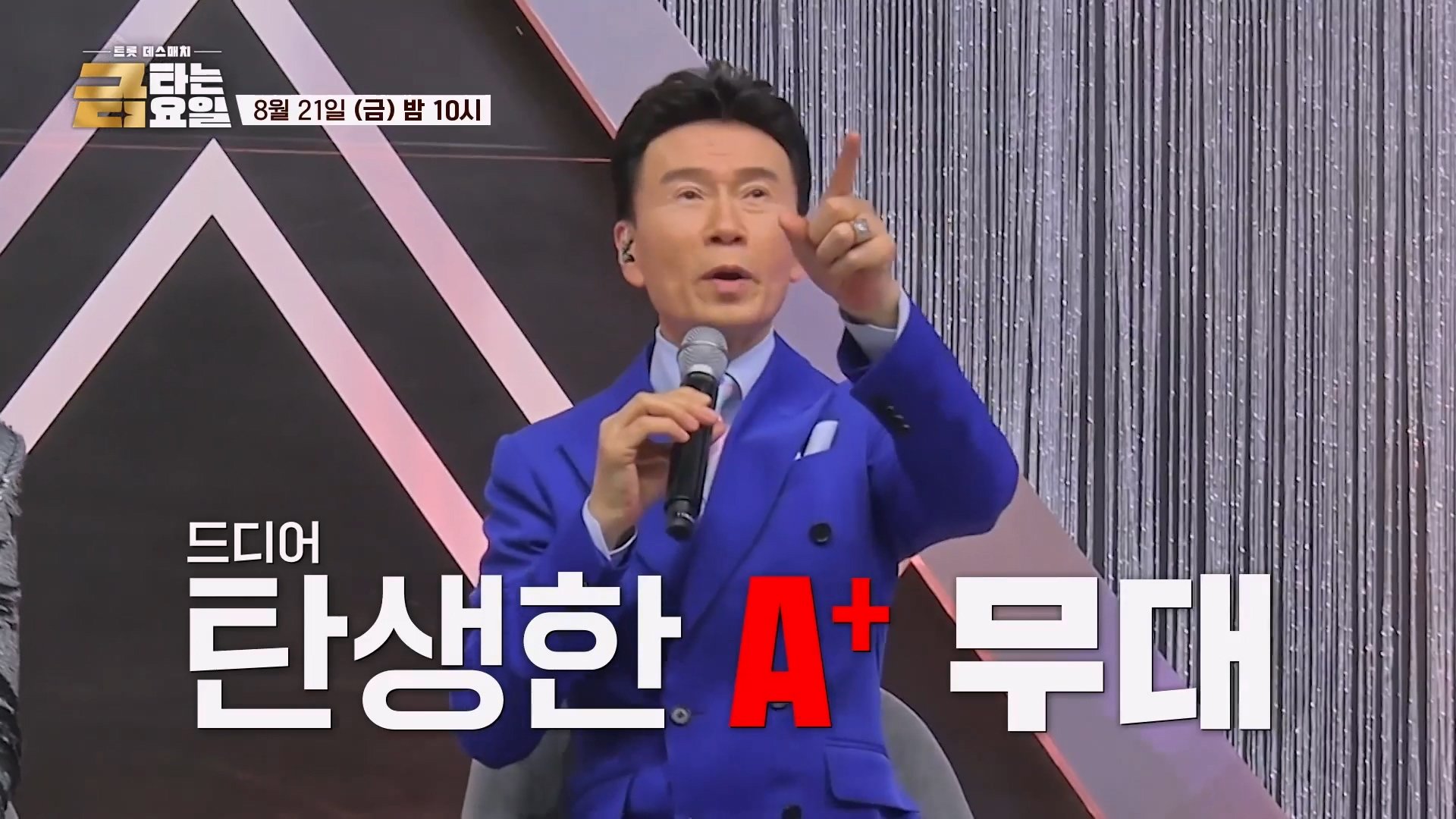 트롯학개론 개강_금타는 금요일 35회 예고 TV CHOSUN 260821 방송 