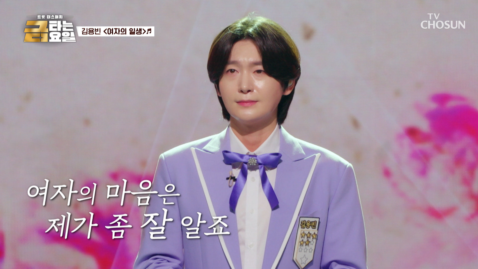 국보급 트롯 황제 김용빈이 작정하고 마음을 흔드는 ‘여자의 일생’ TV CHOSUN 261016 방송 