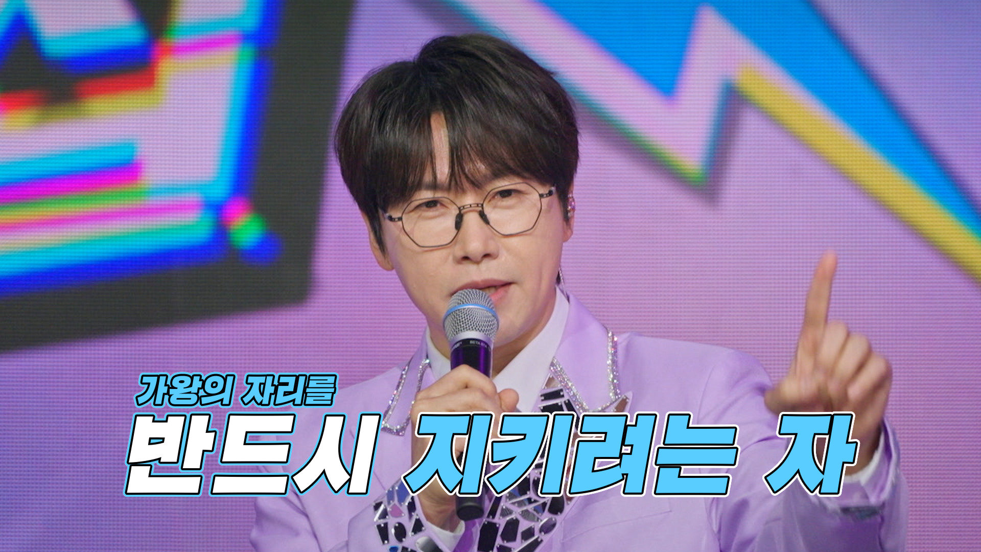 [미스트롯 포유] 염춘길 요원, 2연승을 부탁하네_18회 예고 TV CHOSUN 260910 방송 