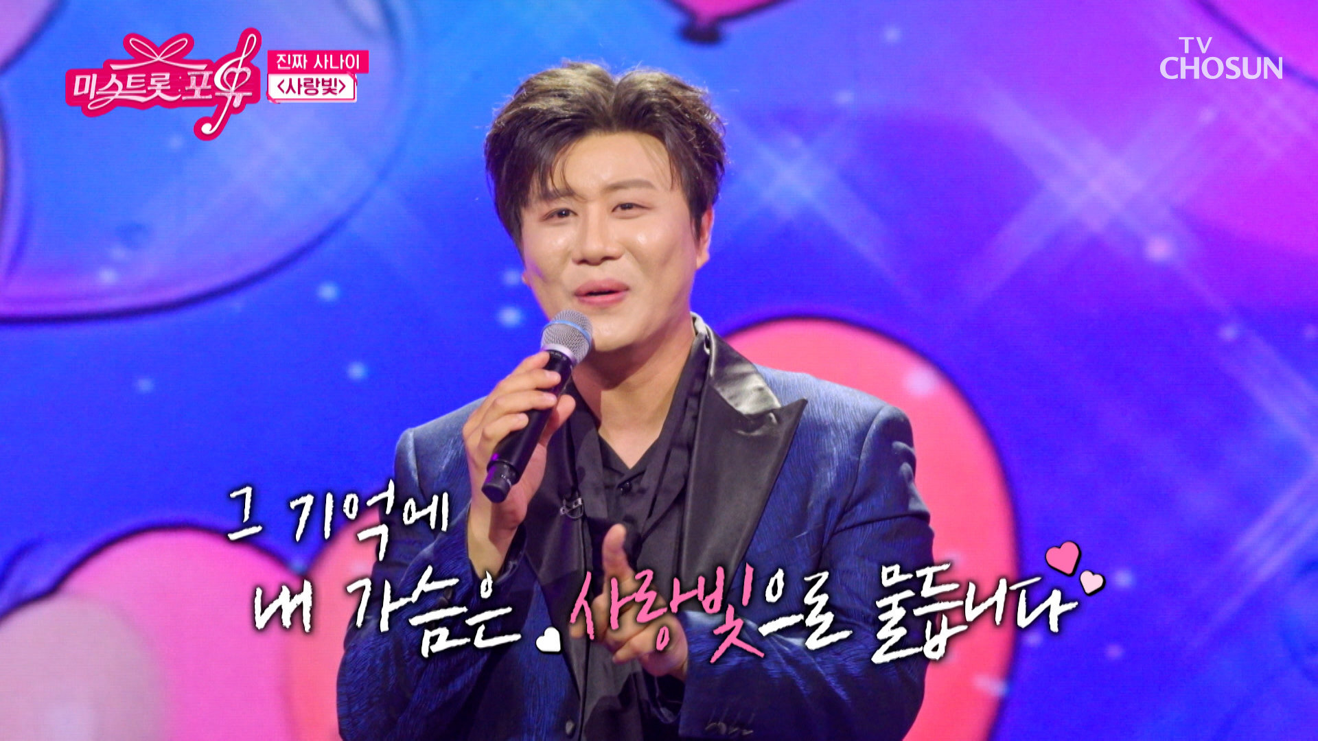 미발표 신곡 공개 진짜 사나이 진해성의 팬들을 향한 찬란한 ‘사랑빛’ TV CHOSUN 261015 방송 