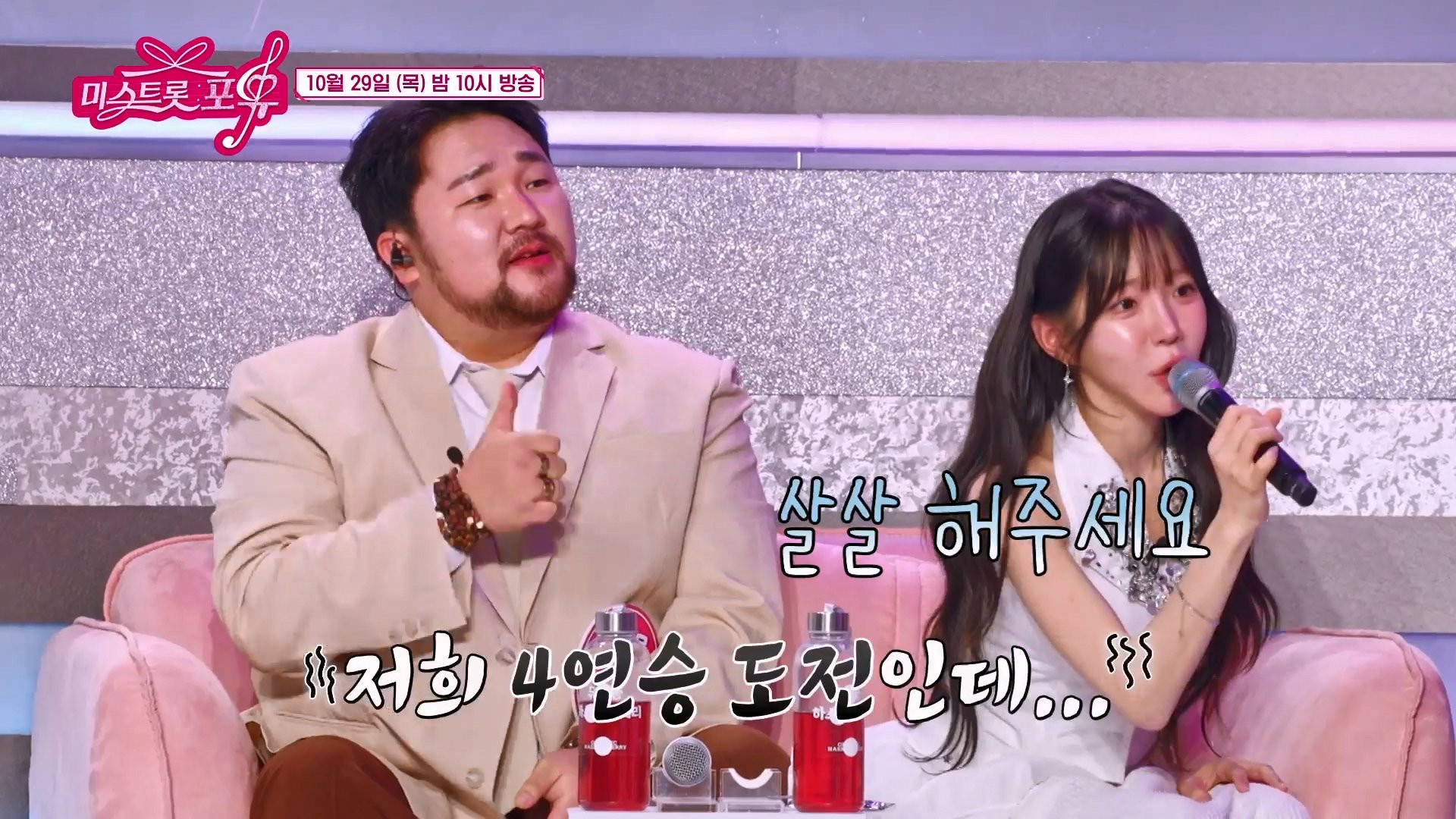 [미스트롯 포유] 특명: 4연승을 막아라! 휘황찬란 보석함이 열린다_23회 예고 TV CHOSUN 261029 방송 