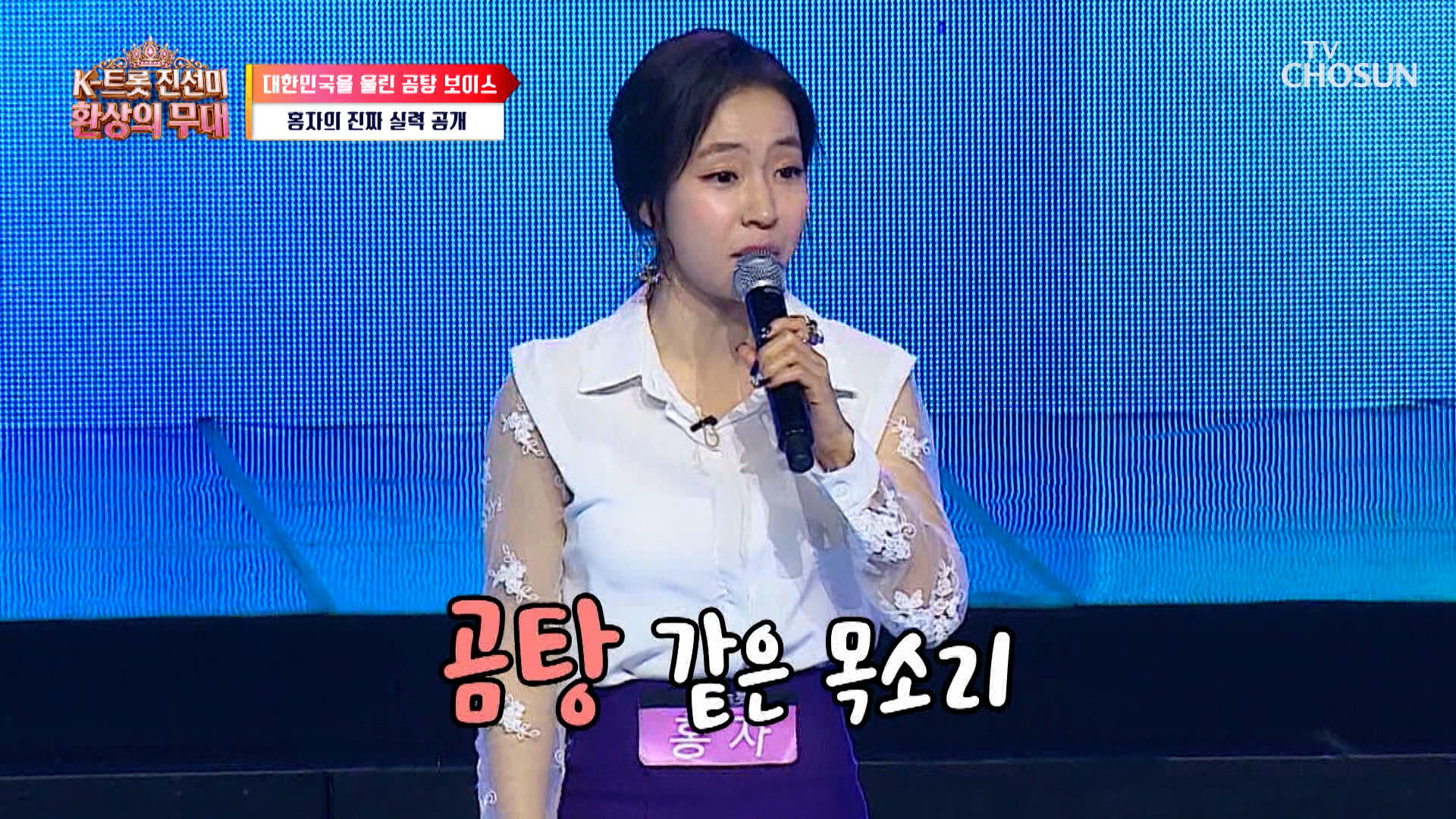 마성의 캐릭터 등장🪄 묵직하게 우려낸 홍자의 곰탕 보이스 TV CHOSUN 260914 방송 