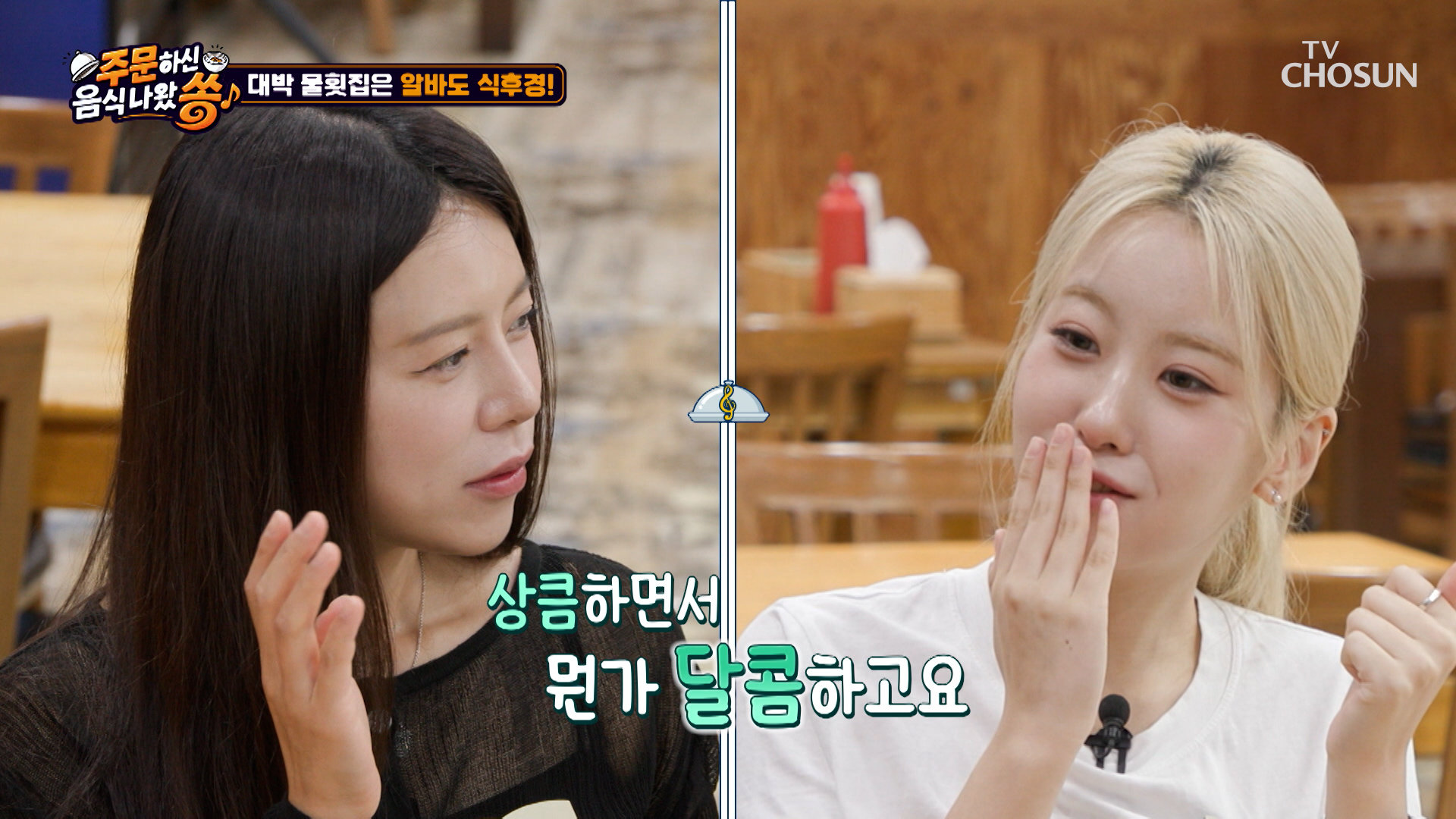 본격 알바 시작 전 만찬️ 물회 한 그릇으로 워밍업 들어간 트로트 자매‍️ TV CHOSUN 260830 방송 