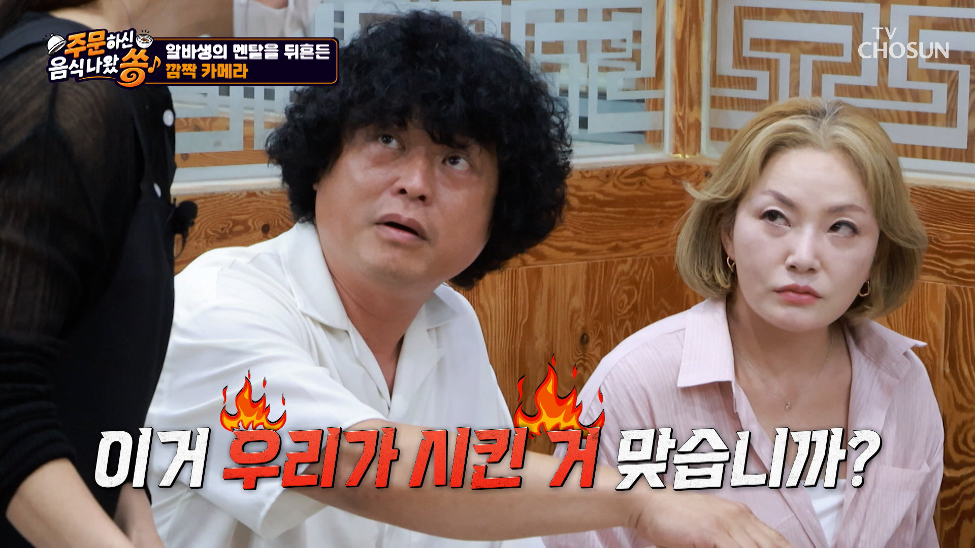 나왔쏭 최초 컴플레인 발생️ 과연 양지은과 오유진의 해결책은?🤔 TV CHOSUN 260830 방송 