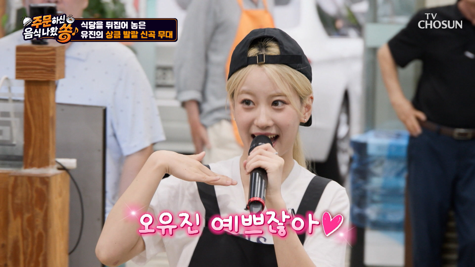 경축🥳 달콤살벌한 승부의 승자는 오유진 바로 신곡 무대 START TV CHOSUN 260830 방송 