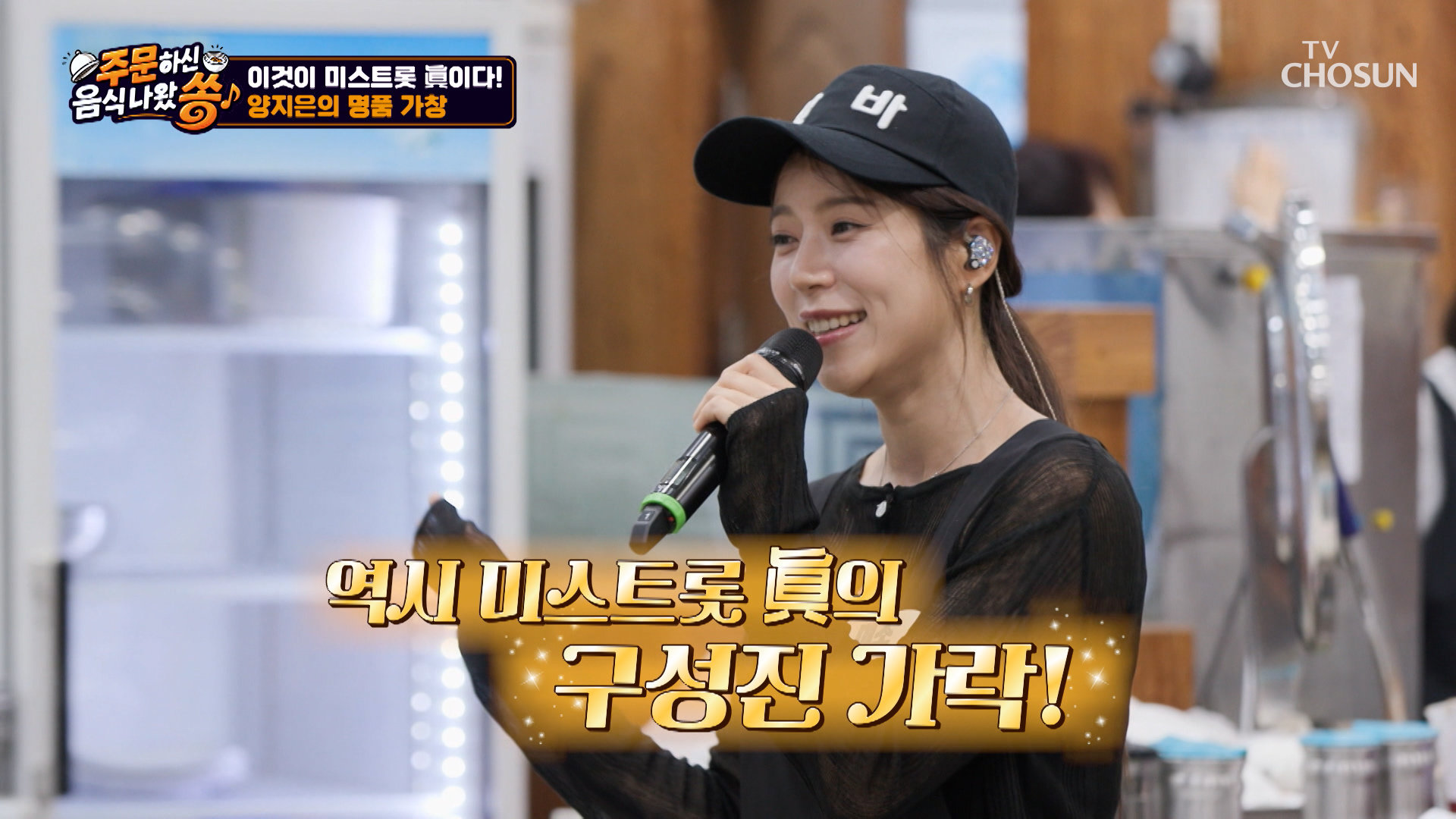 깜짝 놀랐죠!? 바로 저예요🫅 미스트롯眞 양지은의 명품 노래에 앙코르 세례 TV CHOSUN 260830 방송 