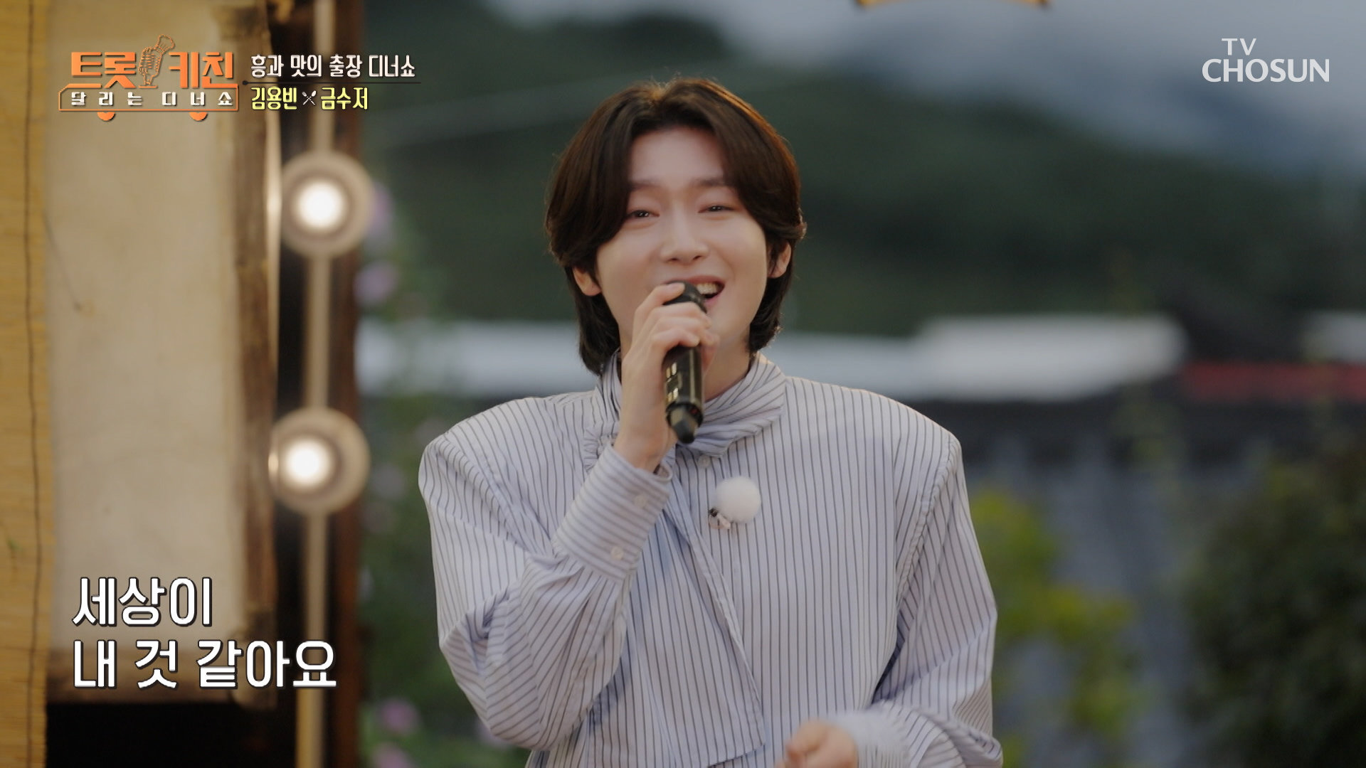 트롯 왕자님의 오프닝 금은보화 같은 김용빈의 목소리🪙 ‘금수저’ TV CHOSUN 261005 방송 