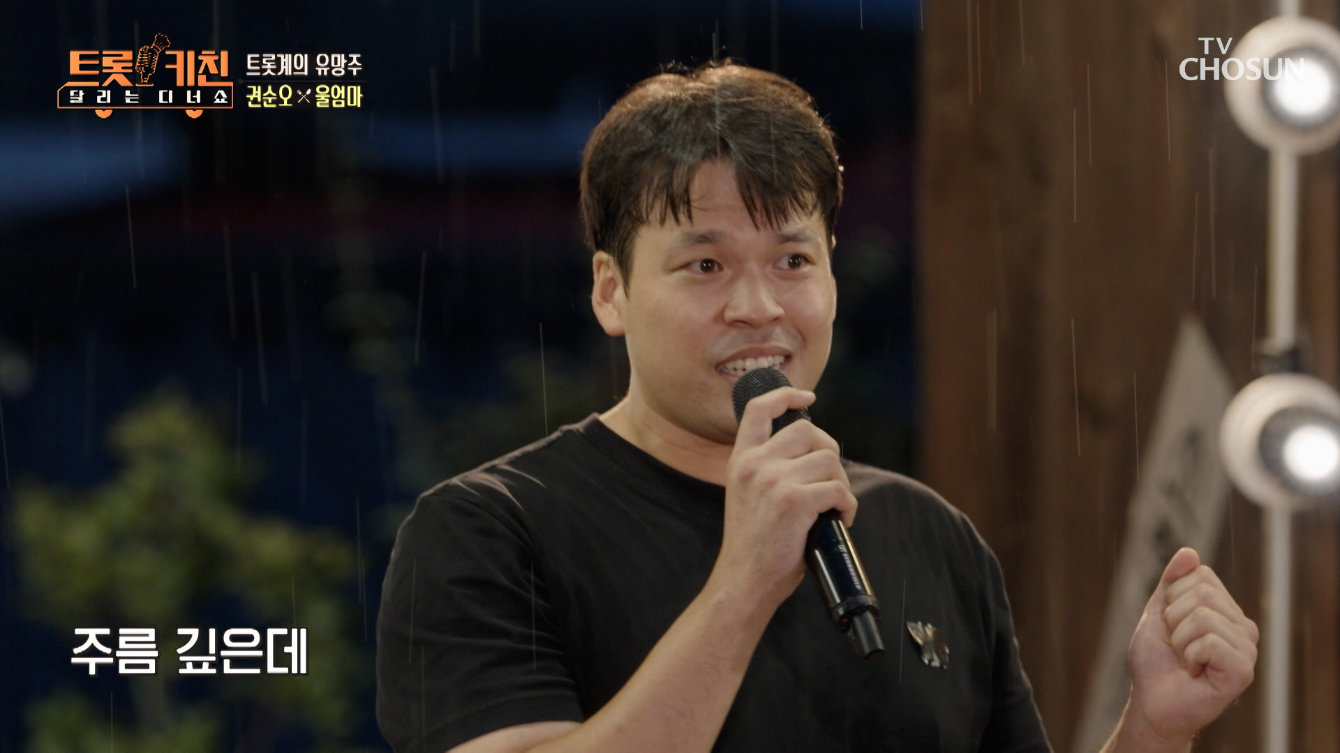 새로운 트롯 신예 등장 어릴 적 꿈을 이루기에 한 걸음 앞으로 ‘울엄마’ TV CHOSUN 261005 방송 