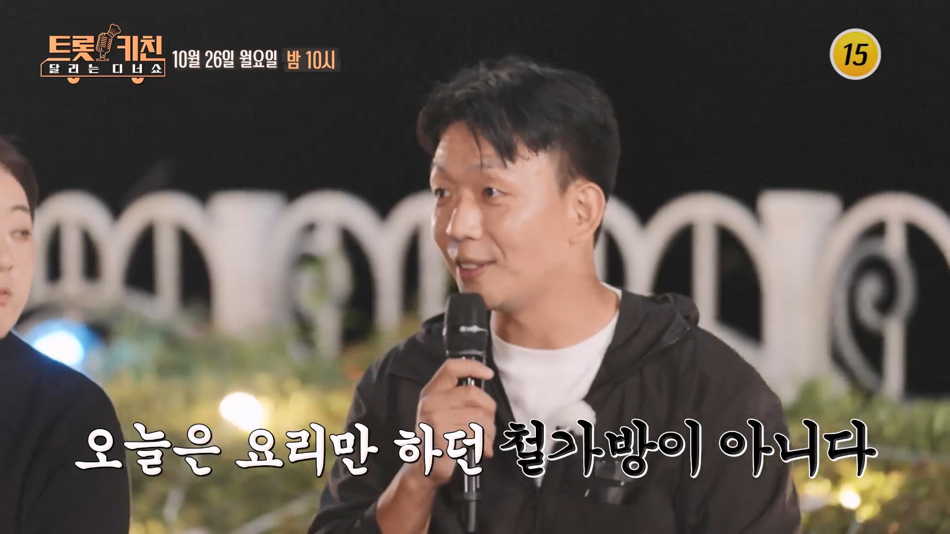 트롯 키친 달리는 디너쇼 4회 예고 TV CHOSUN 261026 방송 