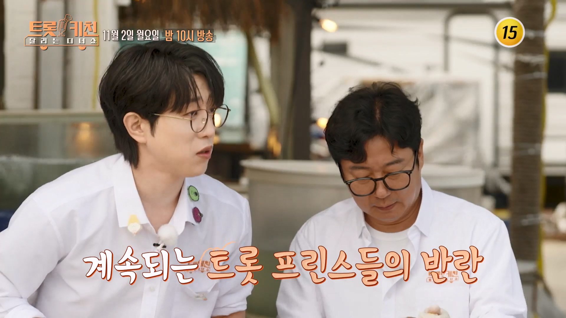 트롯 키친 달리는 디너쇼 5회 예고 TV CHOSUN 261102 방송 